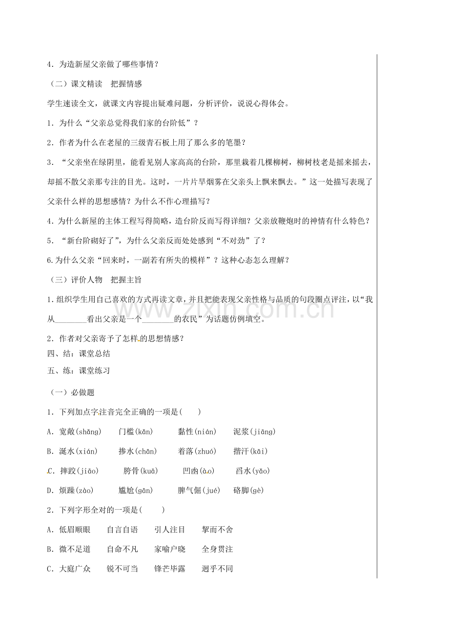 江苏省高邮市七年级语文下册 3.11台阶教案 新人教版-新人教版初中七年级下册语文教案.doc_第2页