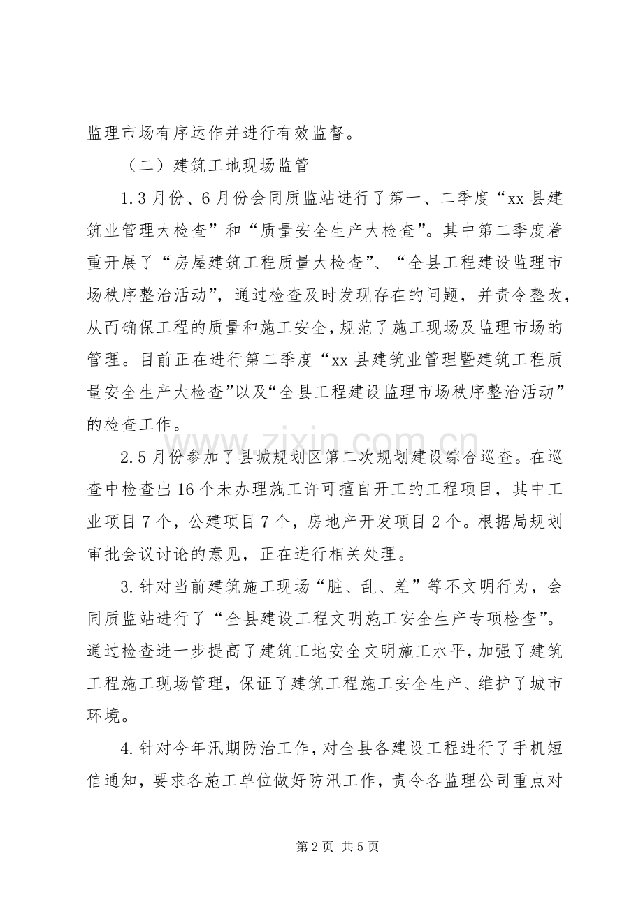 XX年规划局建管股工作总结.docx_第2页