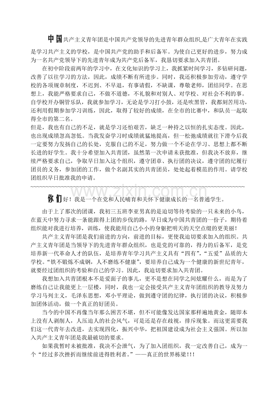 入团申请书样例.doc_第1页