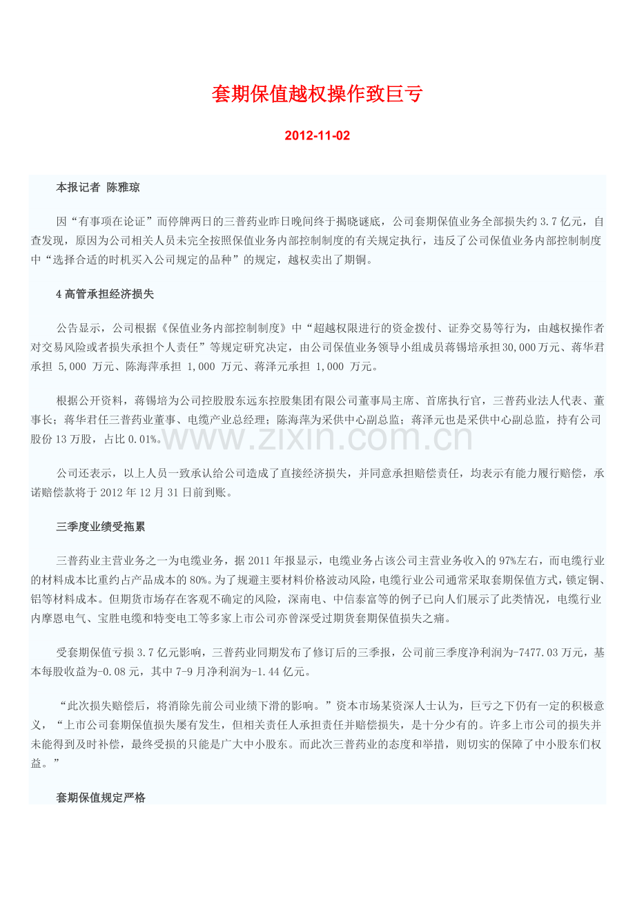 套期保值越权操作致巨亏.doc_第1页