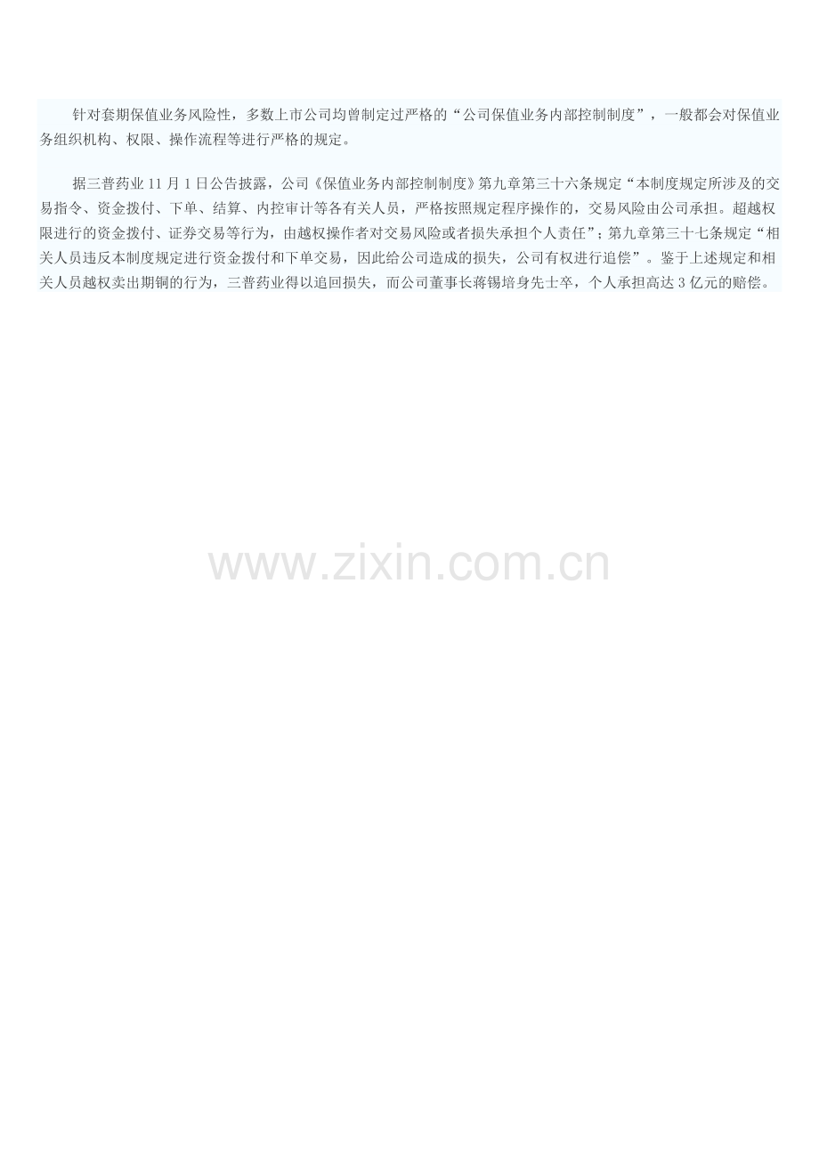 套期保值越权操作致巨亏.doc_第2页