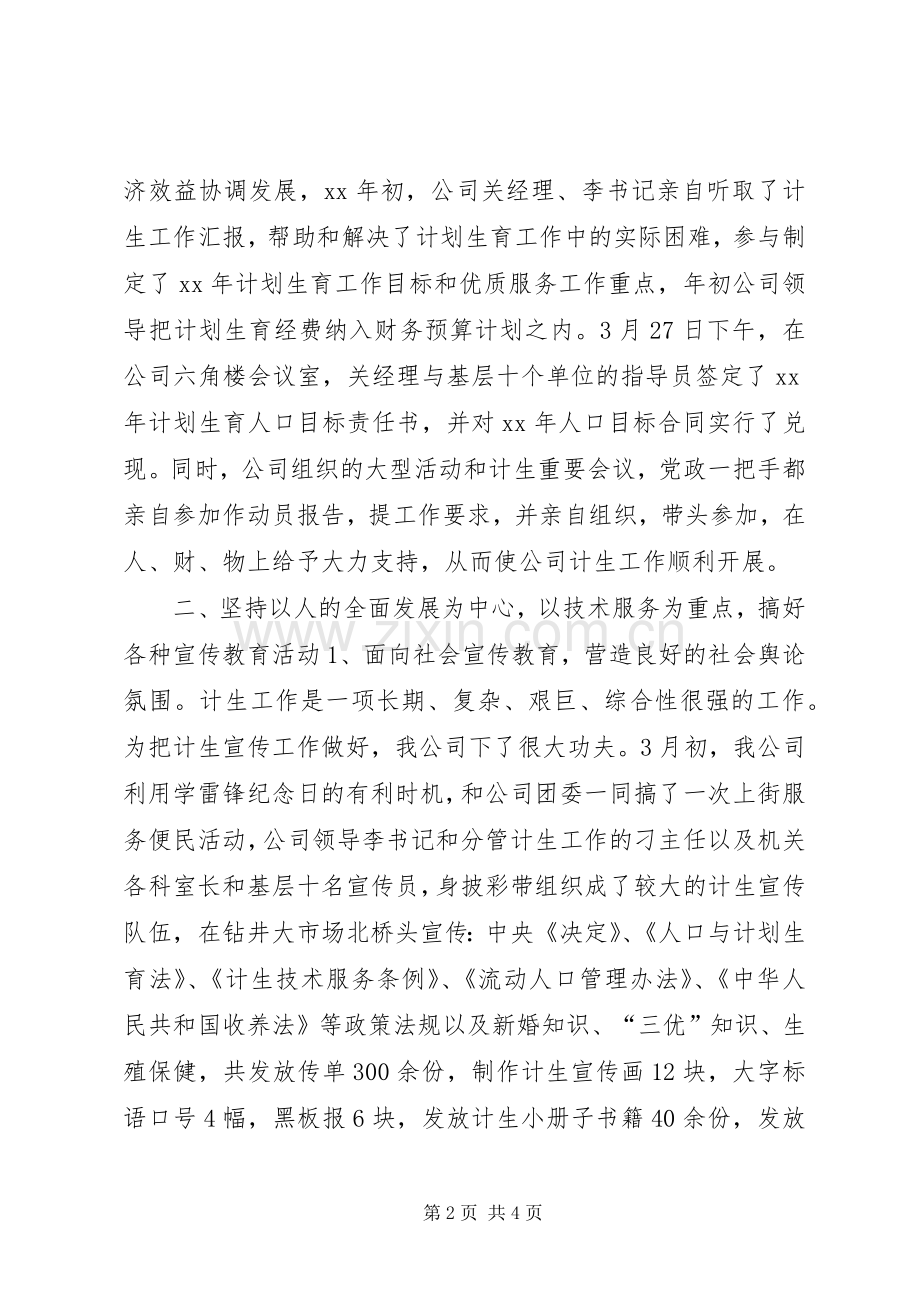 企业年度计划生育工作总结.docx_第2页