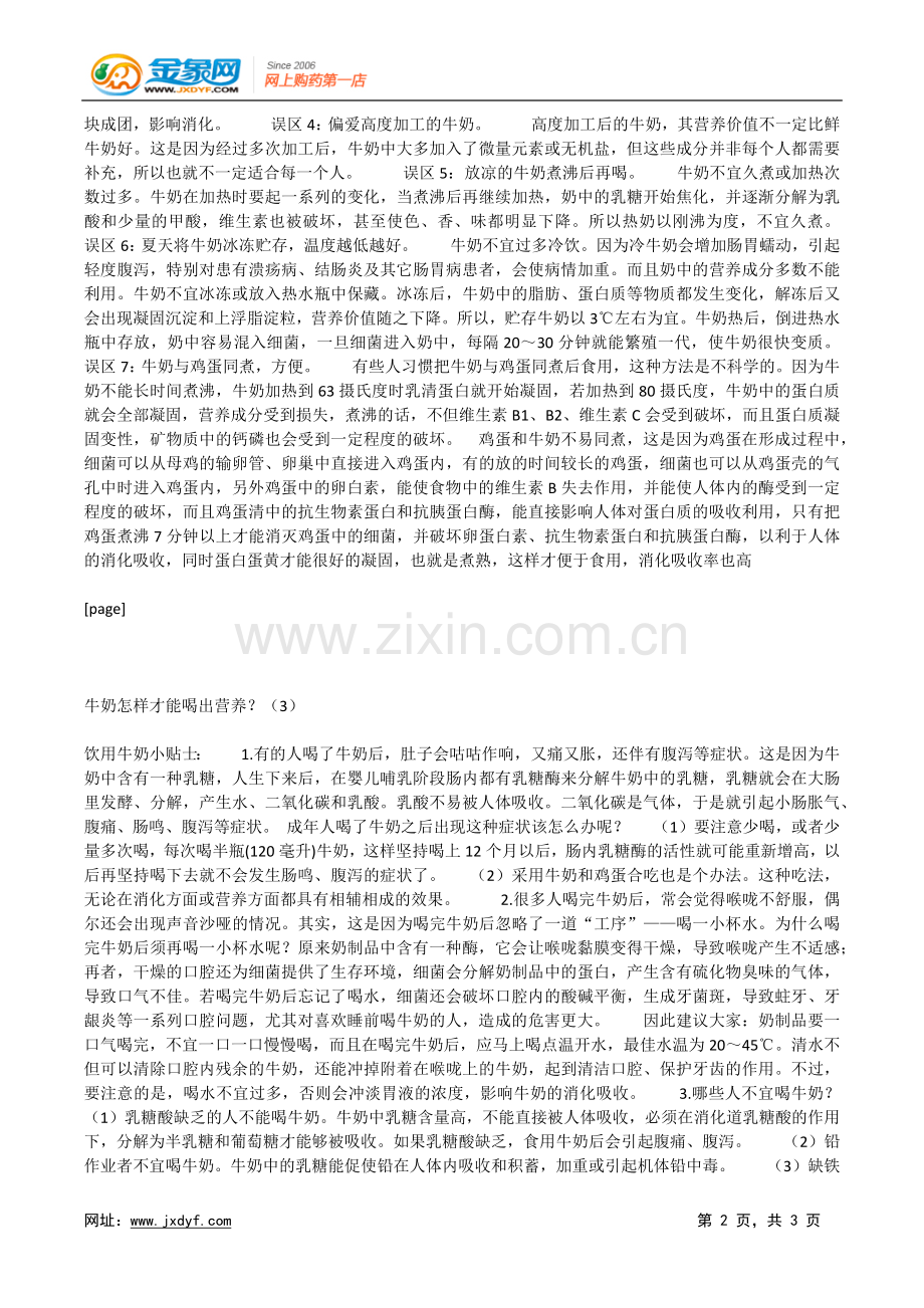 牛奶怎样才能喝出营养？(1).doc_第2页