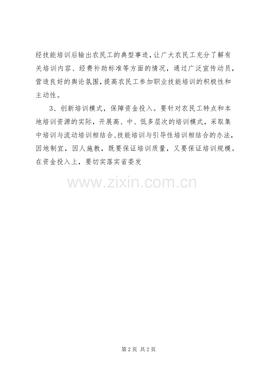 农民工技能培训工作计划 .docx_第2页