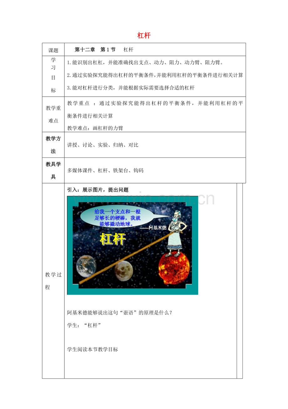 八年级物理下册 12.1 杠杆教案2 （新版）新人教版-（新版）新人教版初中八年级下册物理教案.doc_第1页