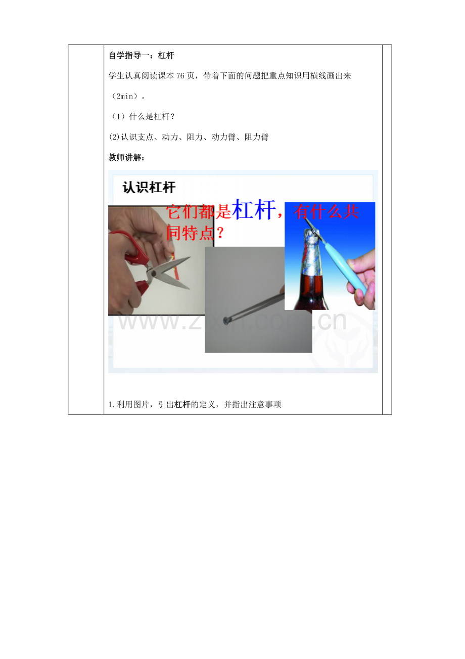 八年级物理下册 12.1 杠杆教案2 （新版）新人教版-（新版）新人教版初中八年级下册物理教案.doc_第2页