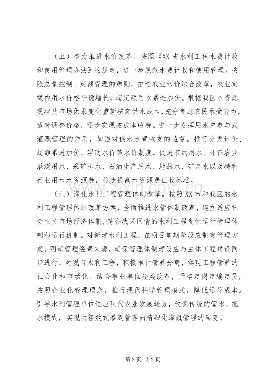水务局工作计划_1.docx_第2页