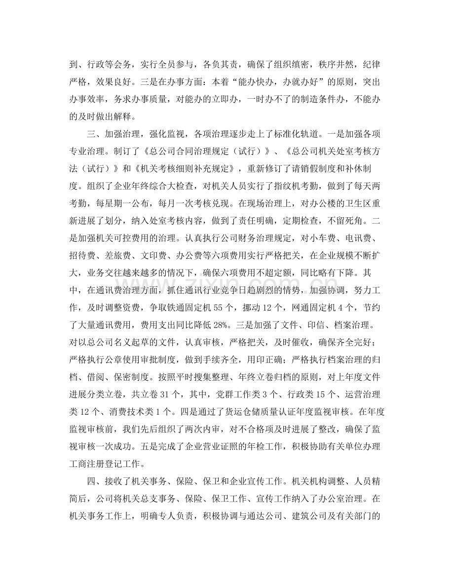 办公室工作参考总结交通集团总公司办公室工作参考总结.docx_第2页