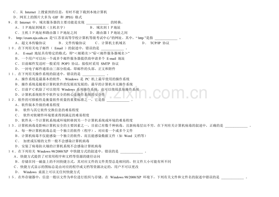 江苏计算机二级考试VFP(2005至2010)真题.doc_第2页