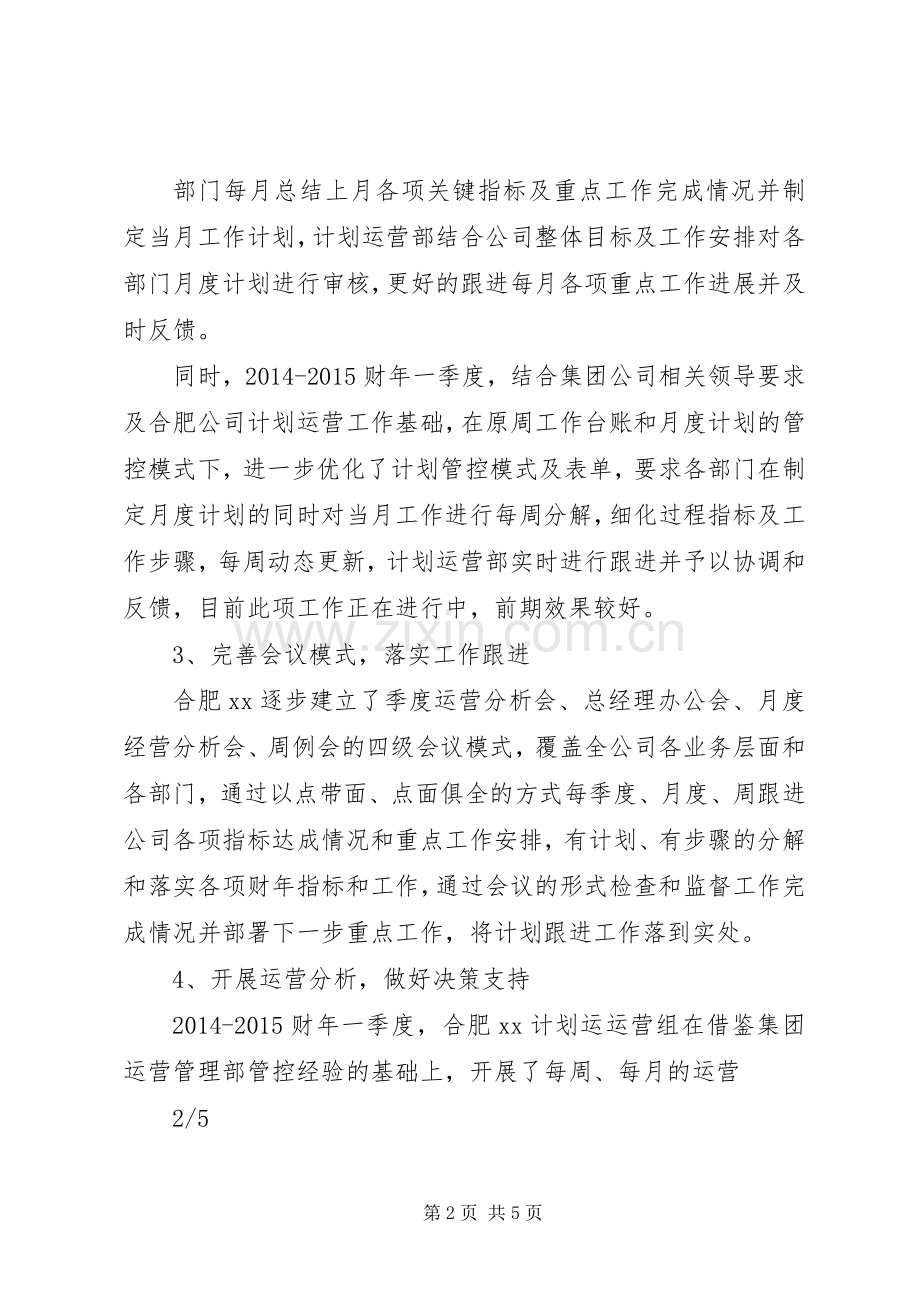 运营部工作总结及计划 .docx_第2页