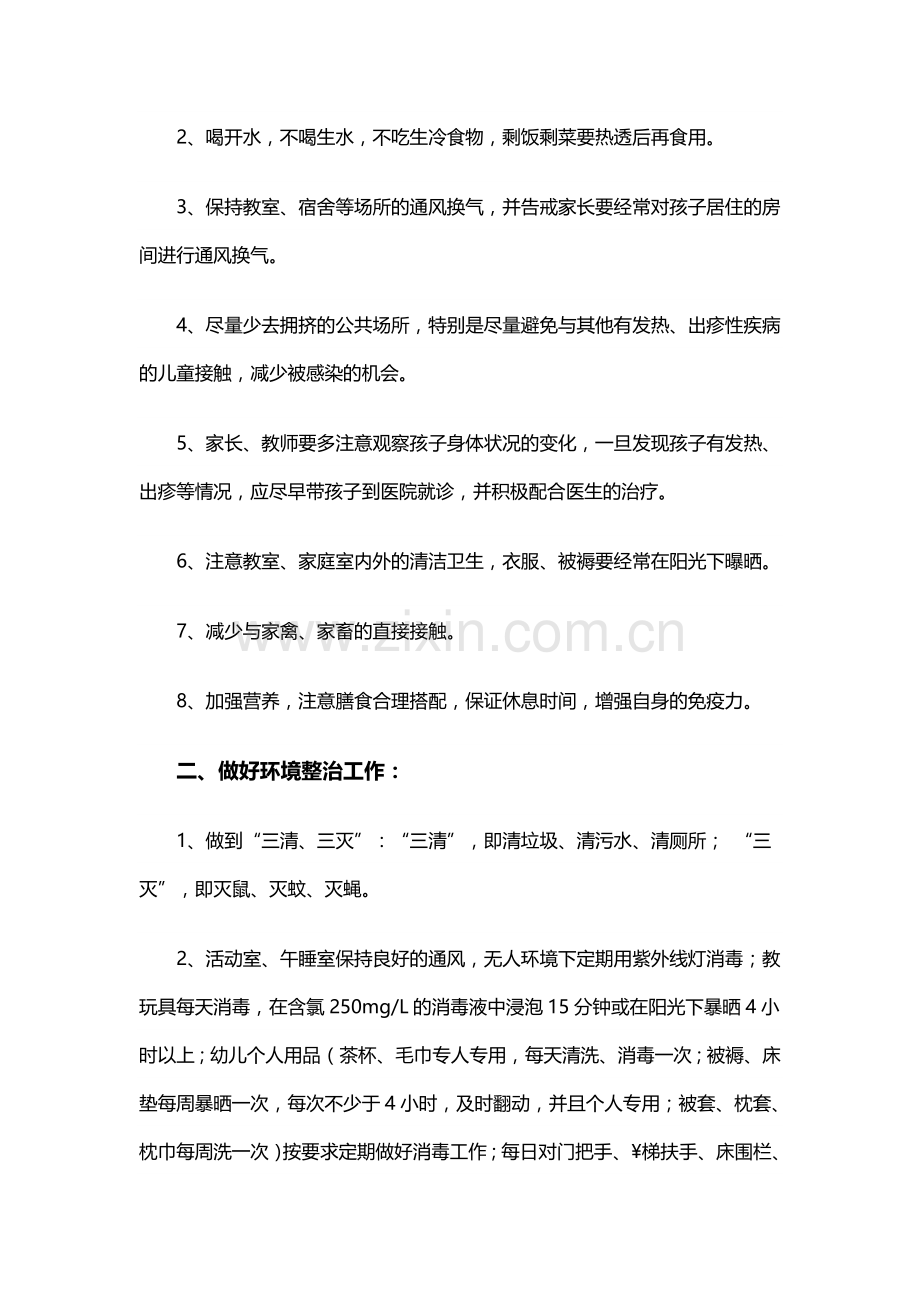 幼儿园婴幼儿手足口病防控工作预案.doc_第2页
