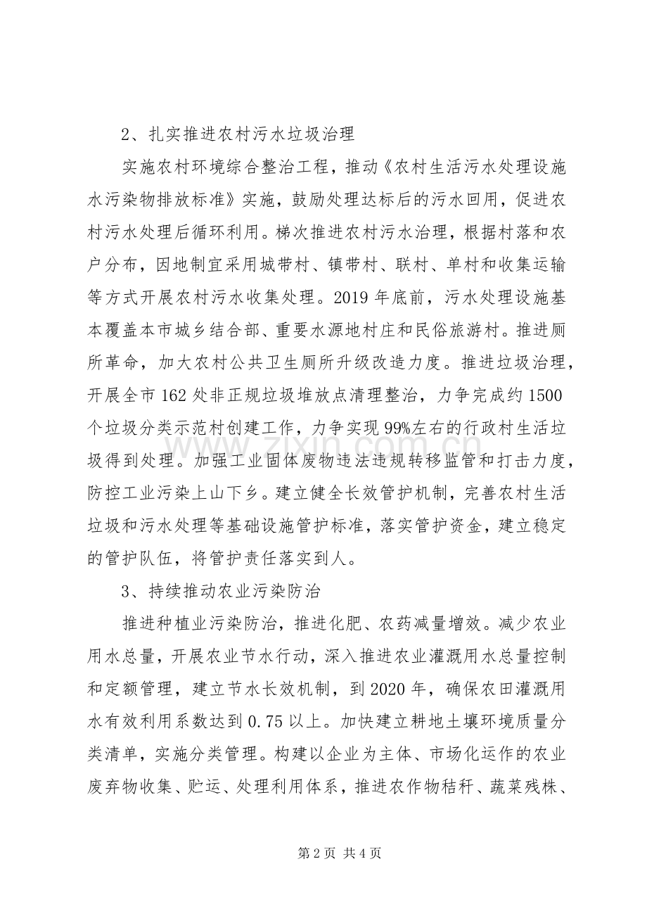 农业农村污染治理攻坚战行动计划.docx_第2页