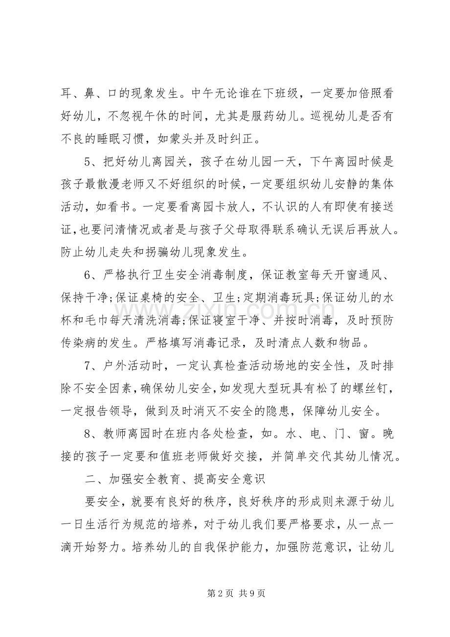 XX年个人两学一做学习计划范文.docx_第2页