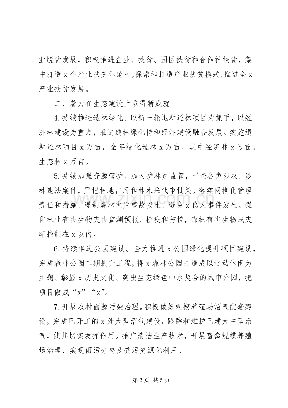 XX年市县区农林科技工作要点计划.docx_第2页