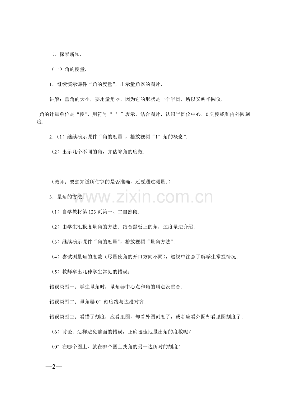 小学人教四年级数学《角的度量》-(5).doc_第2页