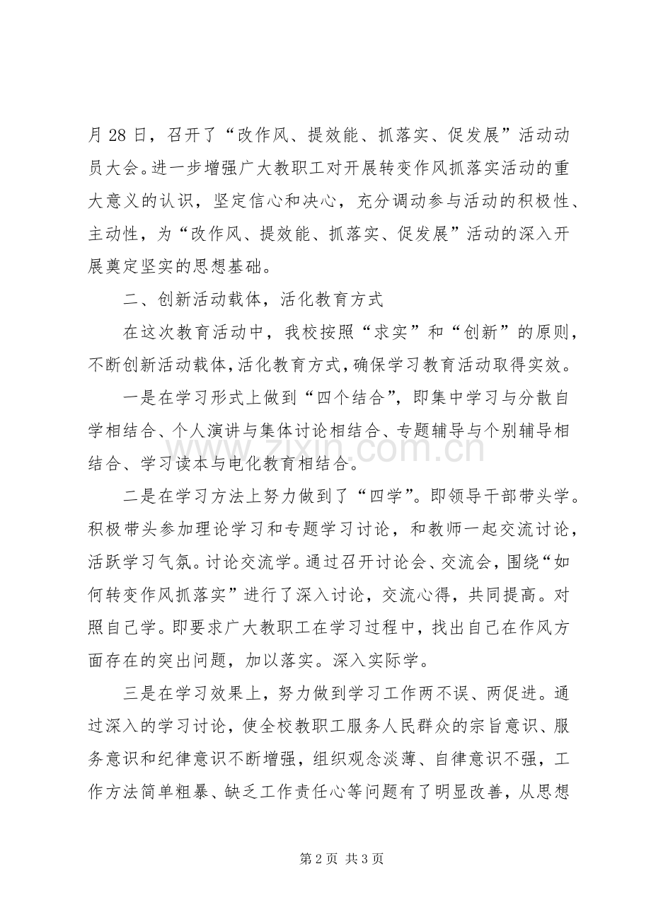 “改作风、提效能、抓落实、促发展”主题教育活动第三阶段安排意见 .docx_第2页