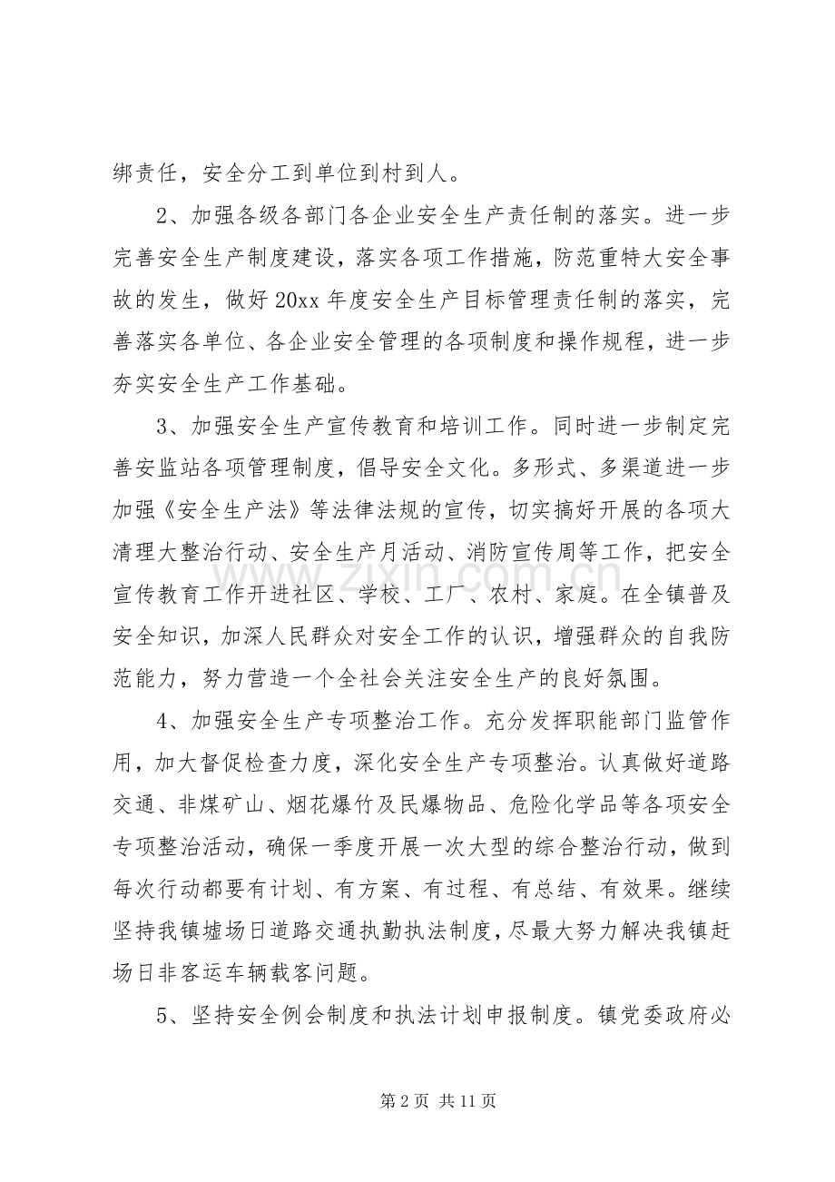 20XX年乡镇安全生产计划书.docx_第2页