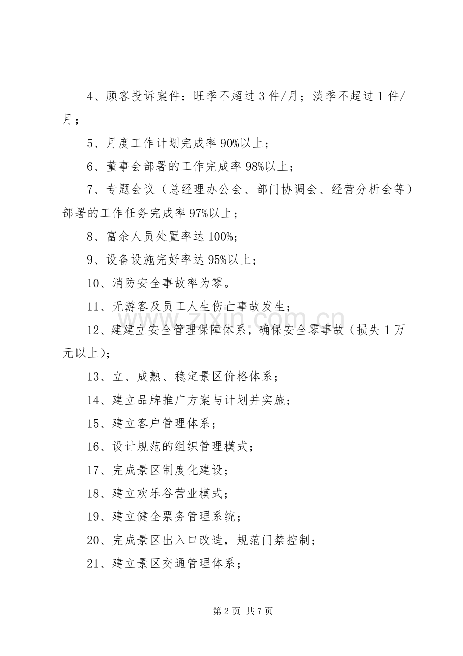 景区的年度工作计划范文.docx_第2页