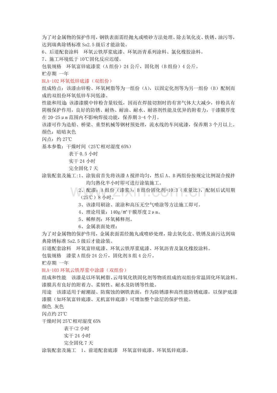 特种防腐涂料-防腐漆的详细介绍.doc_第2页