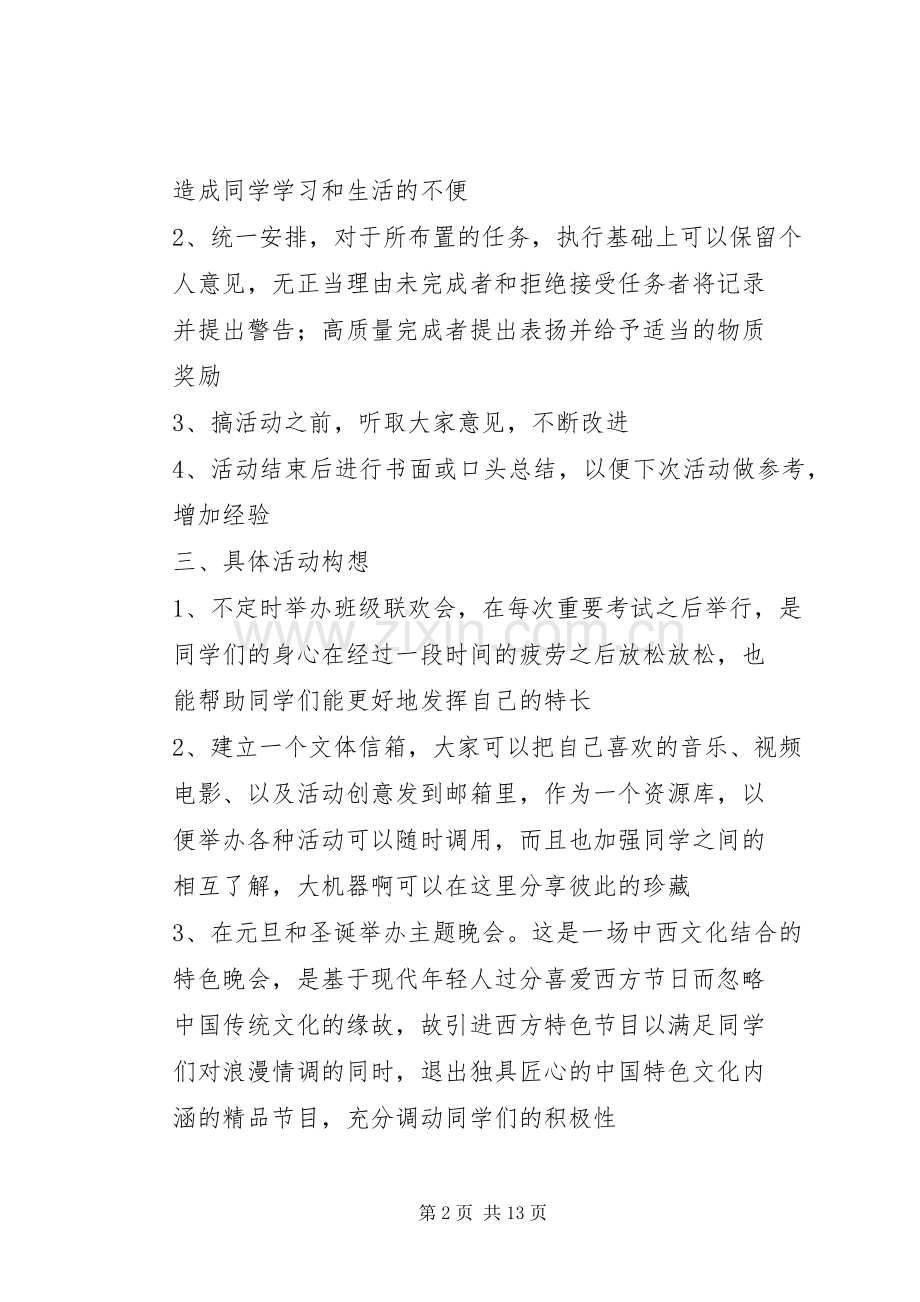 篇一：文体委员工作计划书.docx_第2页