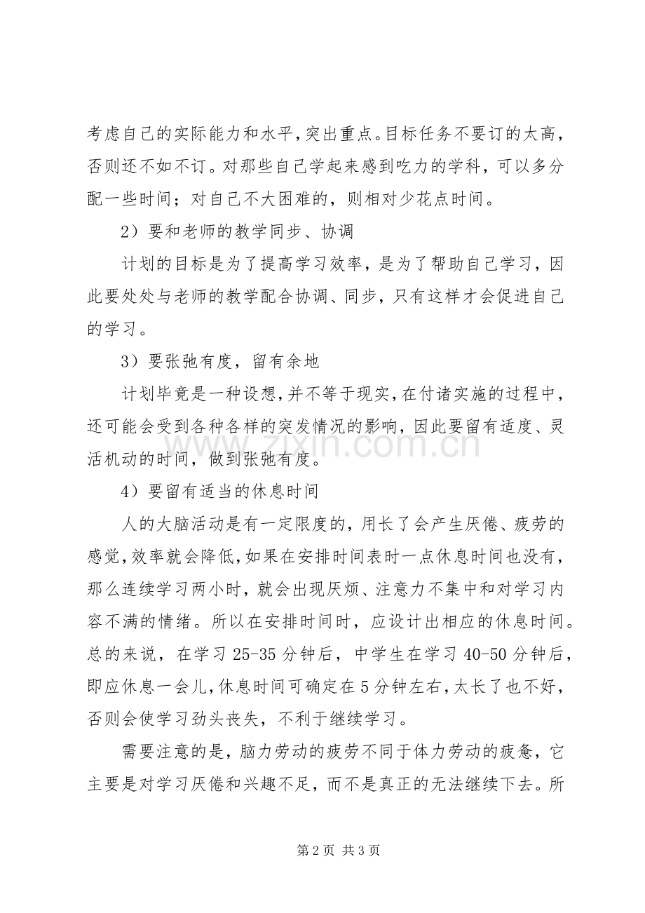 制定学习计划要点分析 .docx_第2页