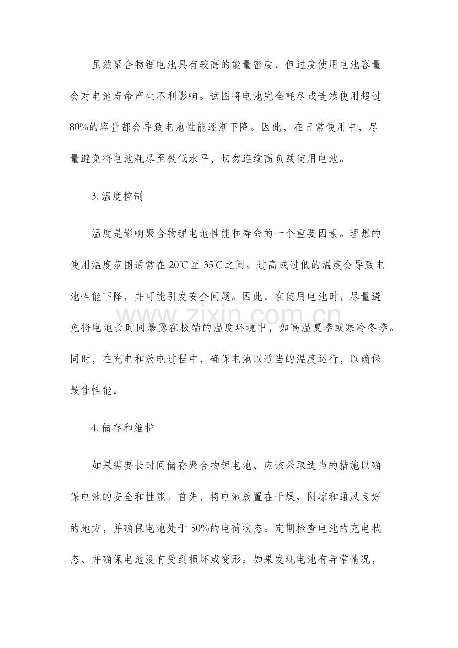 聚合物锂电池终极使用指南.docx_第2页