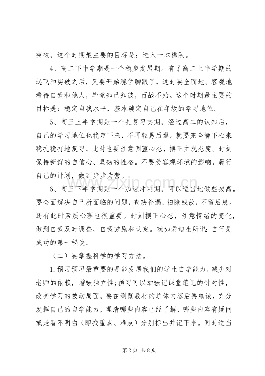 XX年个人学习计划保证书范文.docx_第2页