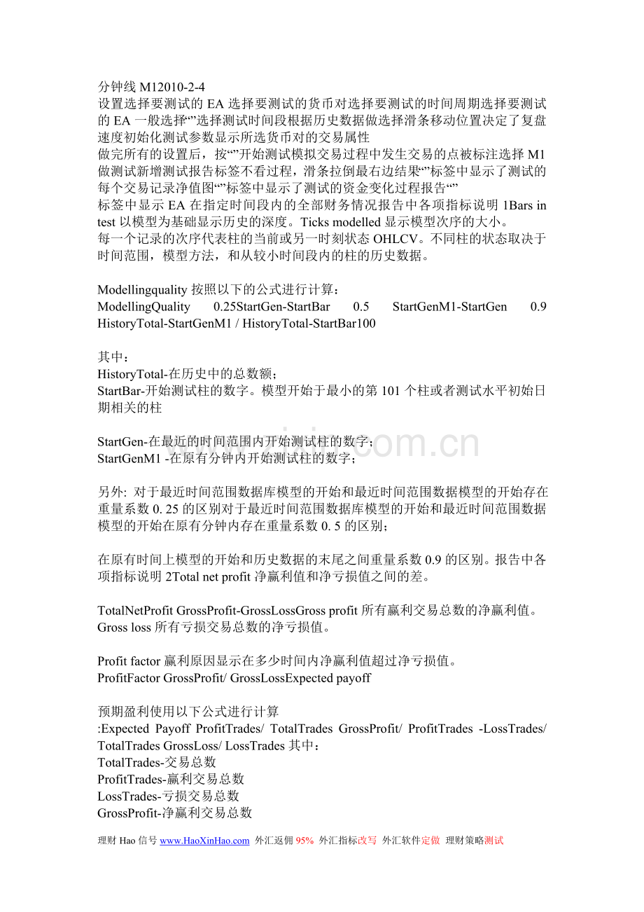 智能交易系统EA教程.doc_第2页