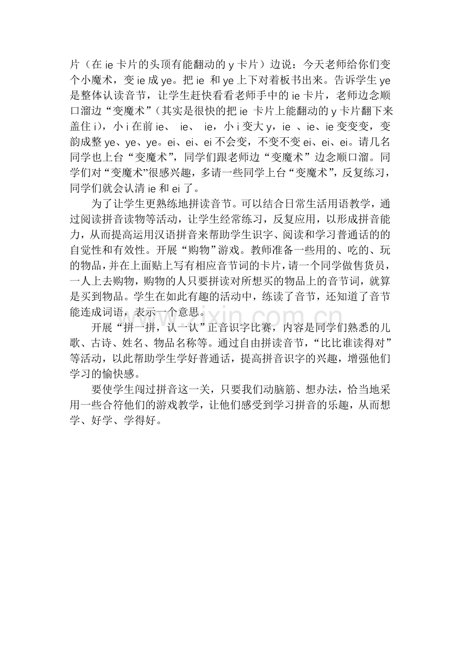 有趣的拼音教学.doc_第2页