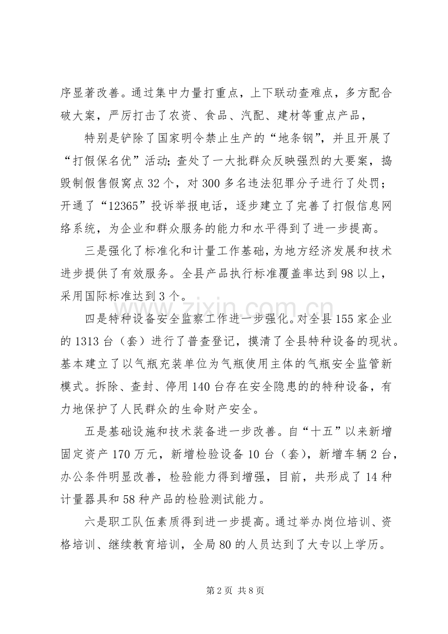 质监局工作总结和工作计划.docx_第2页