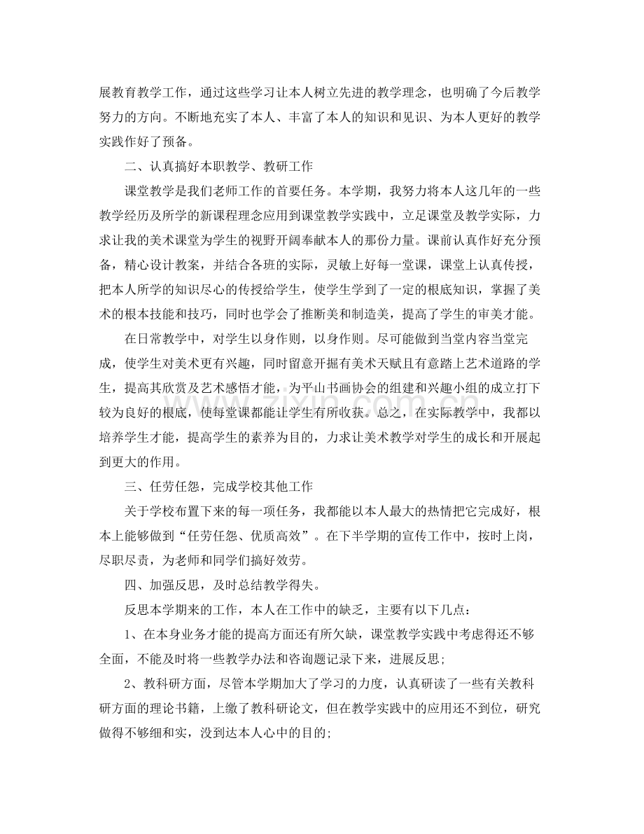 高中美术教学个人工作参考总结范文.docx_第2页