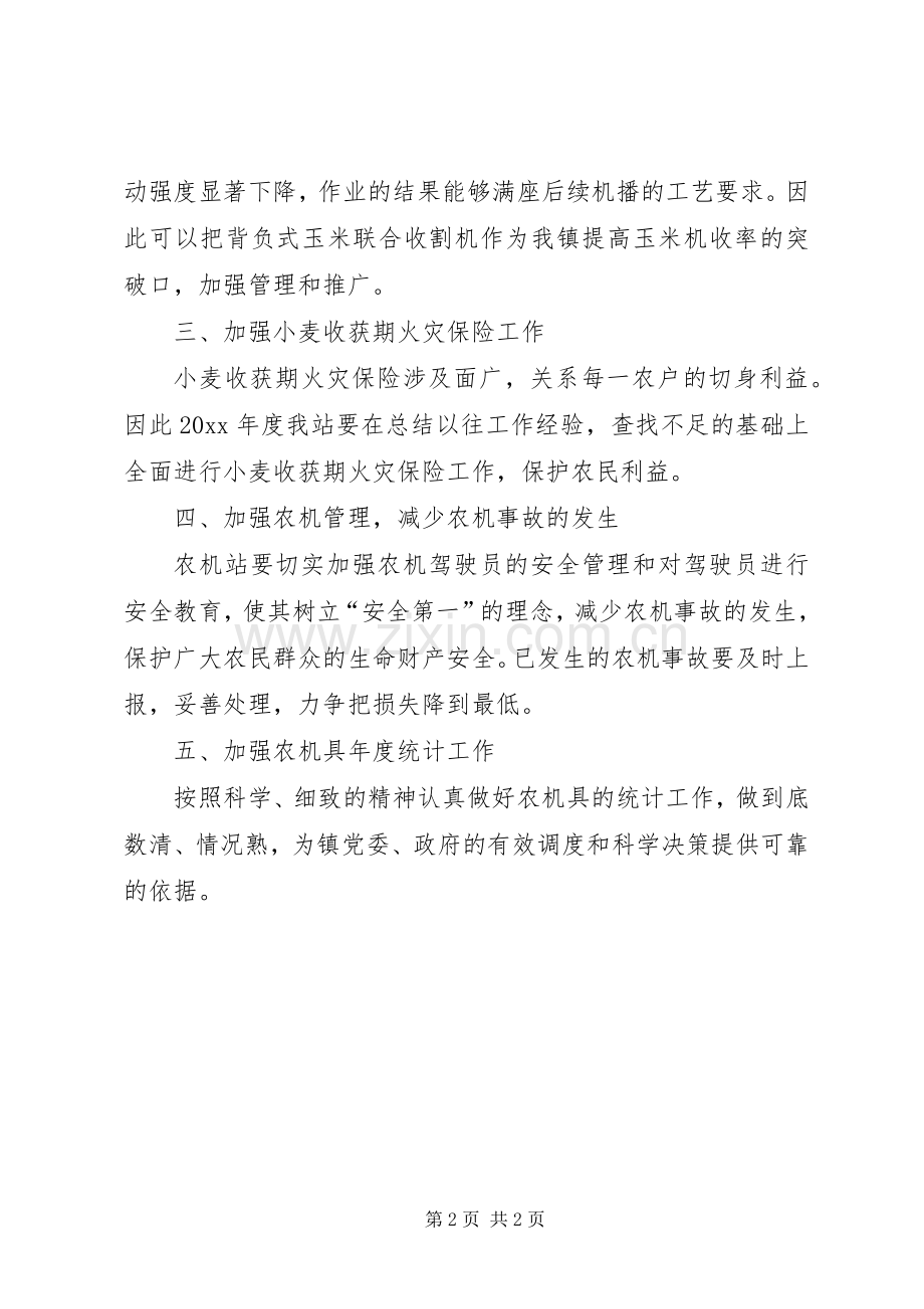 乡镇年度农机站工作计划范文.docx_第2页