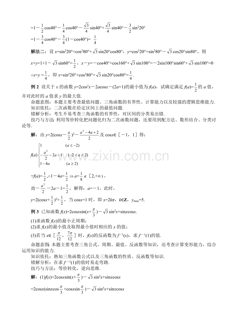 高三文科数学033.doc_第2页