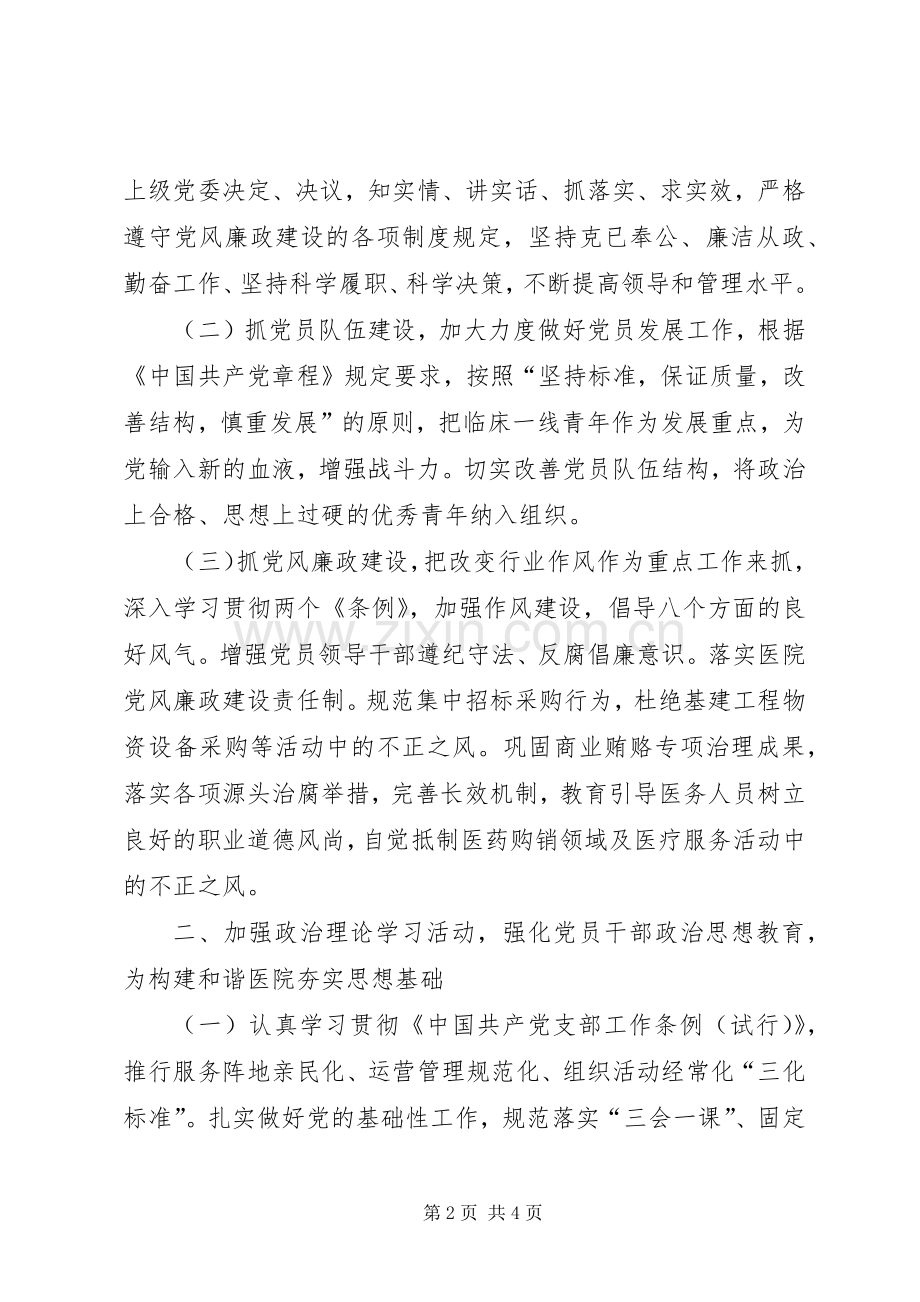 XX年医院党支部党建工作计划.docx_第2页