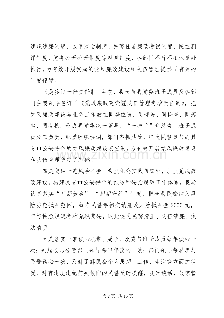 党风廉政建设工作总结及工作计划.docx_第2页