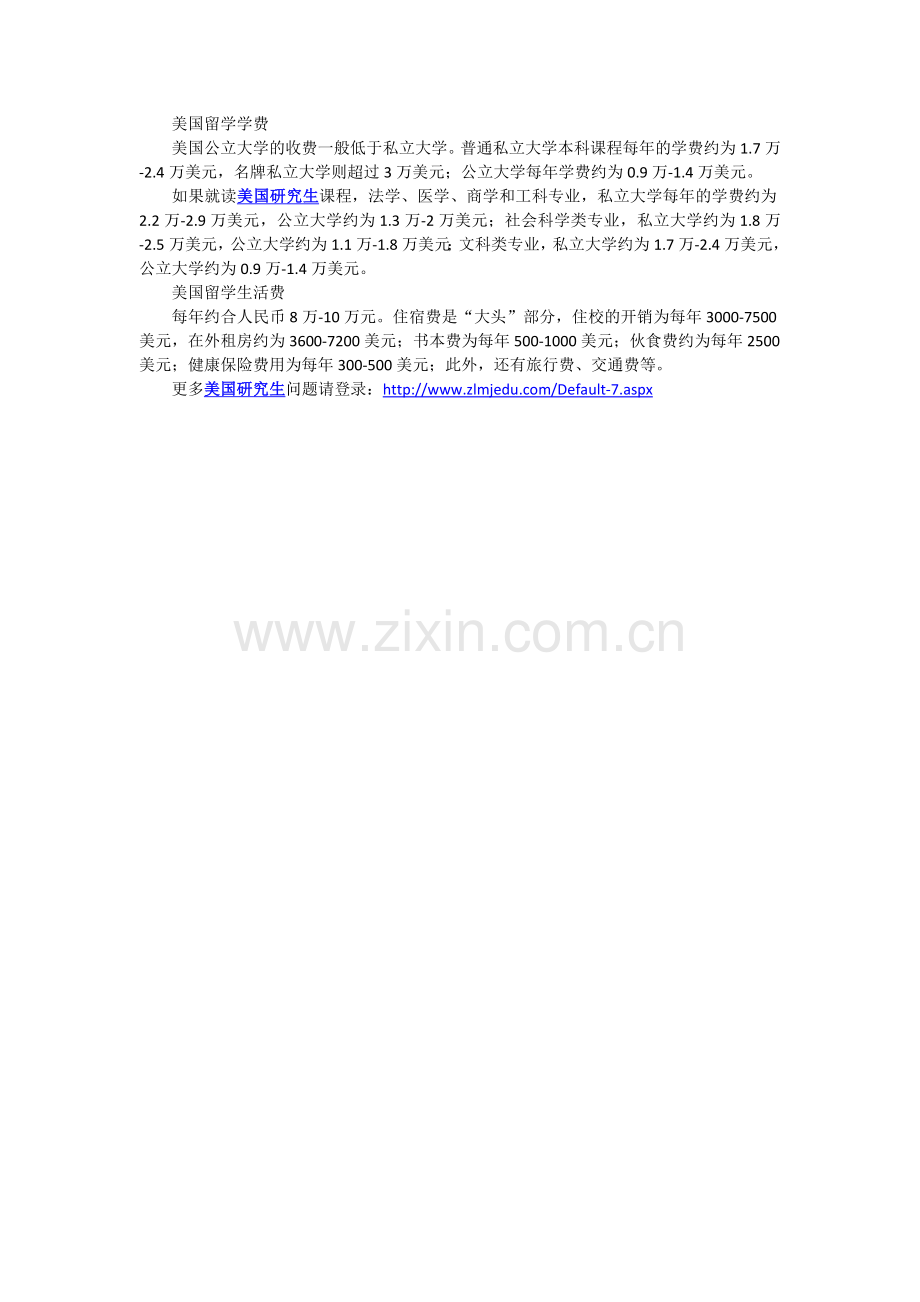 美国留学费用逐样数.doc_第1页