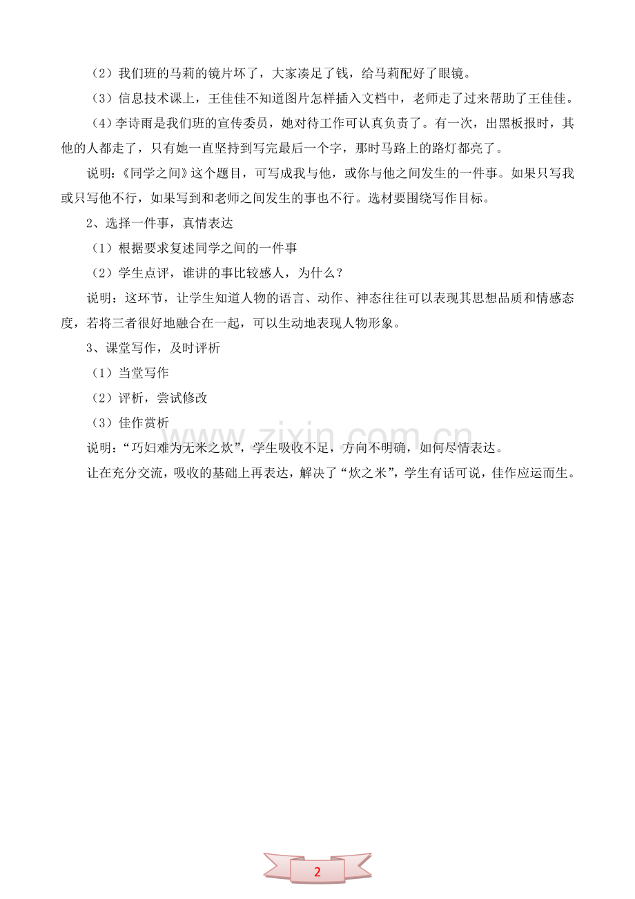作文6《同学之间》教学设计.doc_第2页