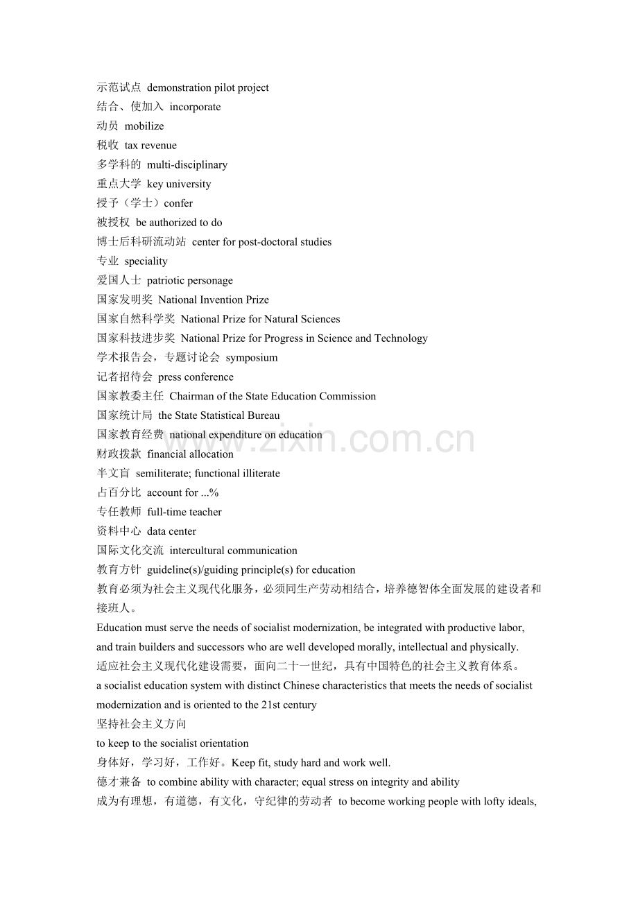 雅思分类词汇：教育常用词汇.doc_第2页