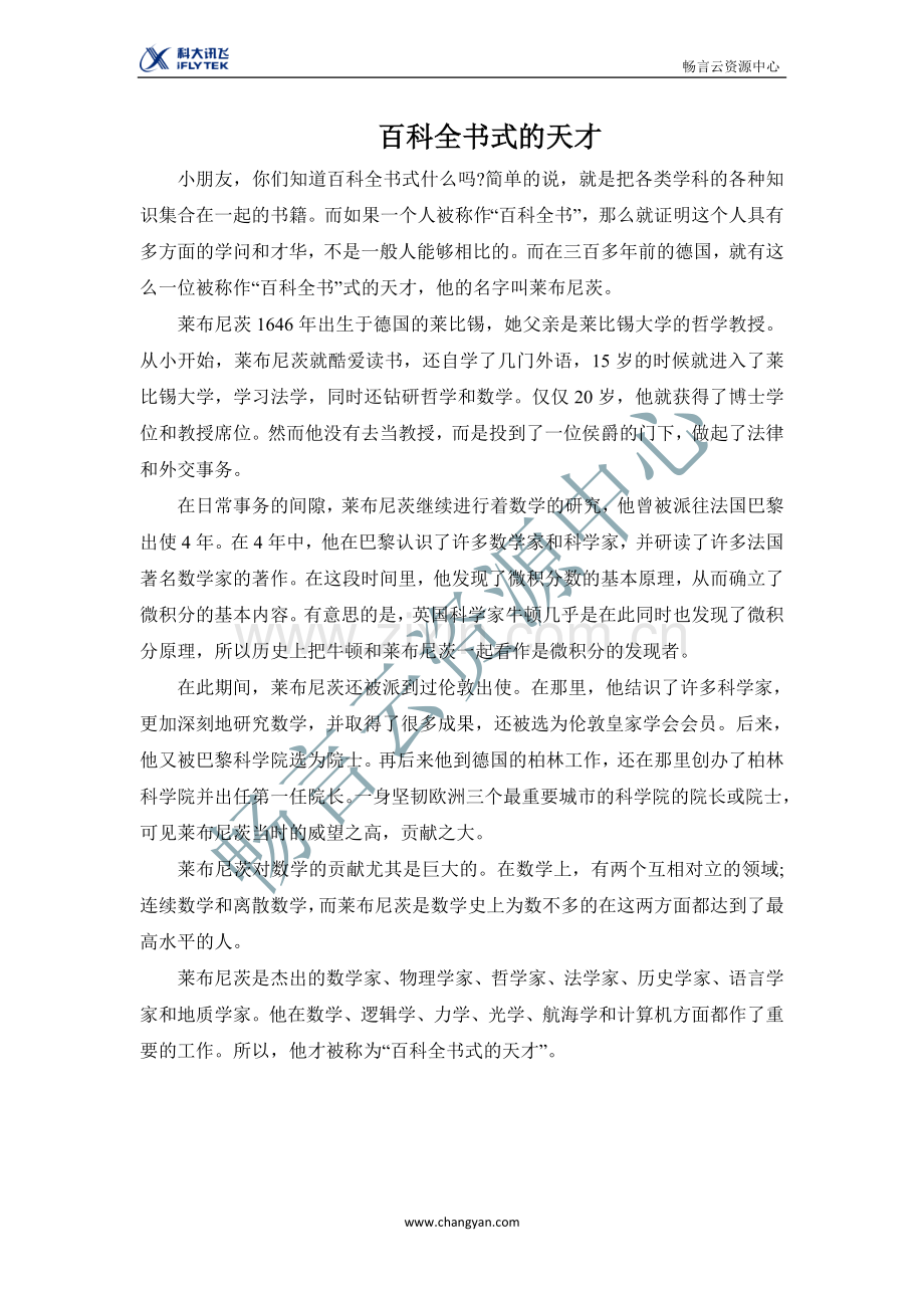 百科全书式的天才.doc_第1页