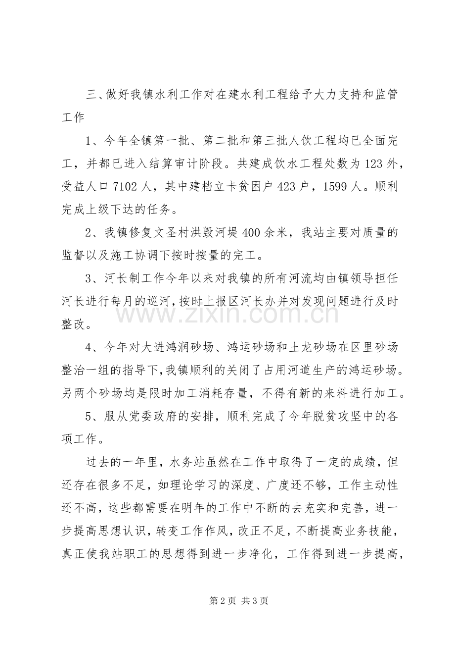 水务站工作总结和XX年工作计划.docx_第2页