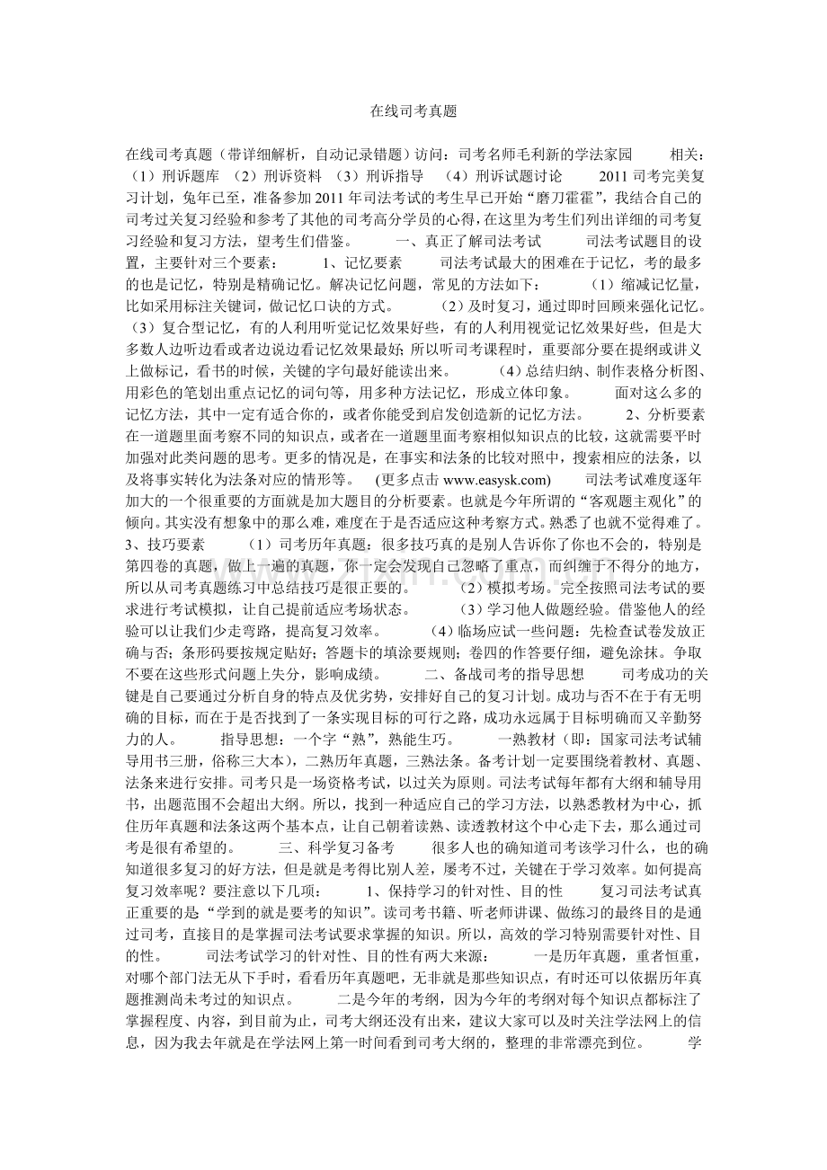 在线司考真题.doc_第1页