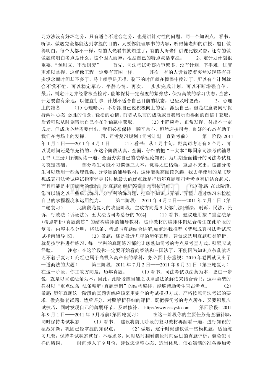 在线司考真题.doc_第2页