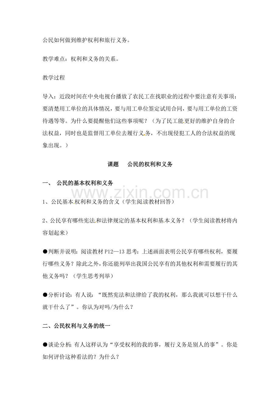 八年级政治下册 52 公民的权利和义务教案 粤教版.doc_第2页