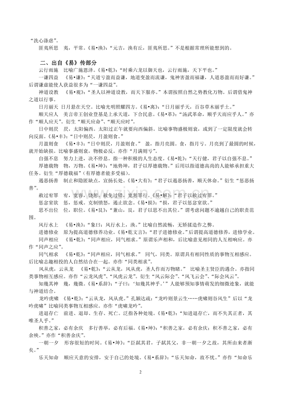 贺德才_《周易》成语知多少.doc_第2页