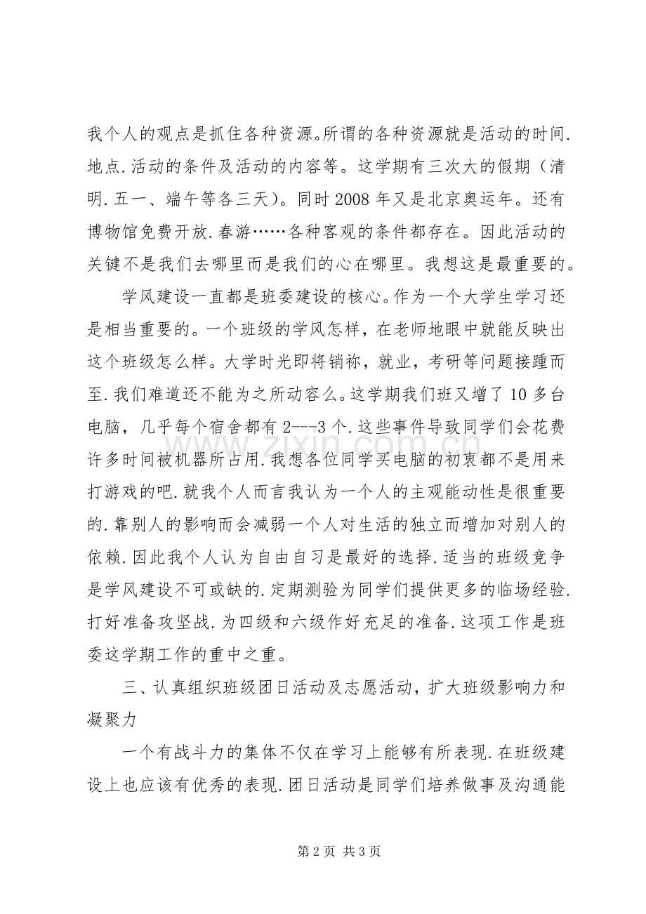 班委工作目标,计划 .docx_第2页