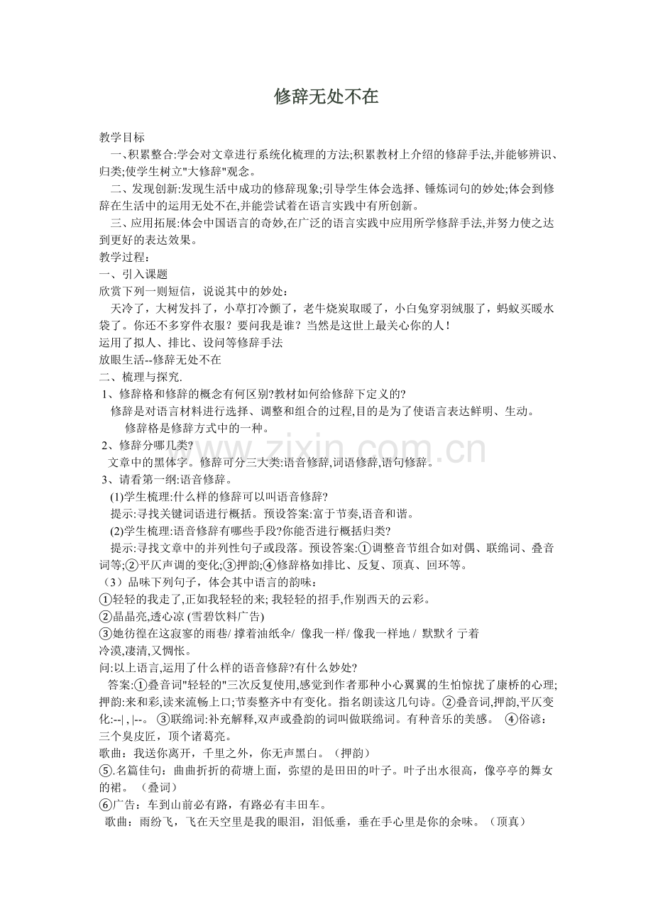 修辞无处不在.doc_第1页