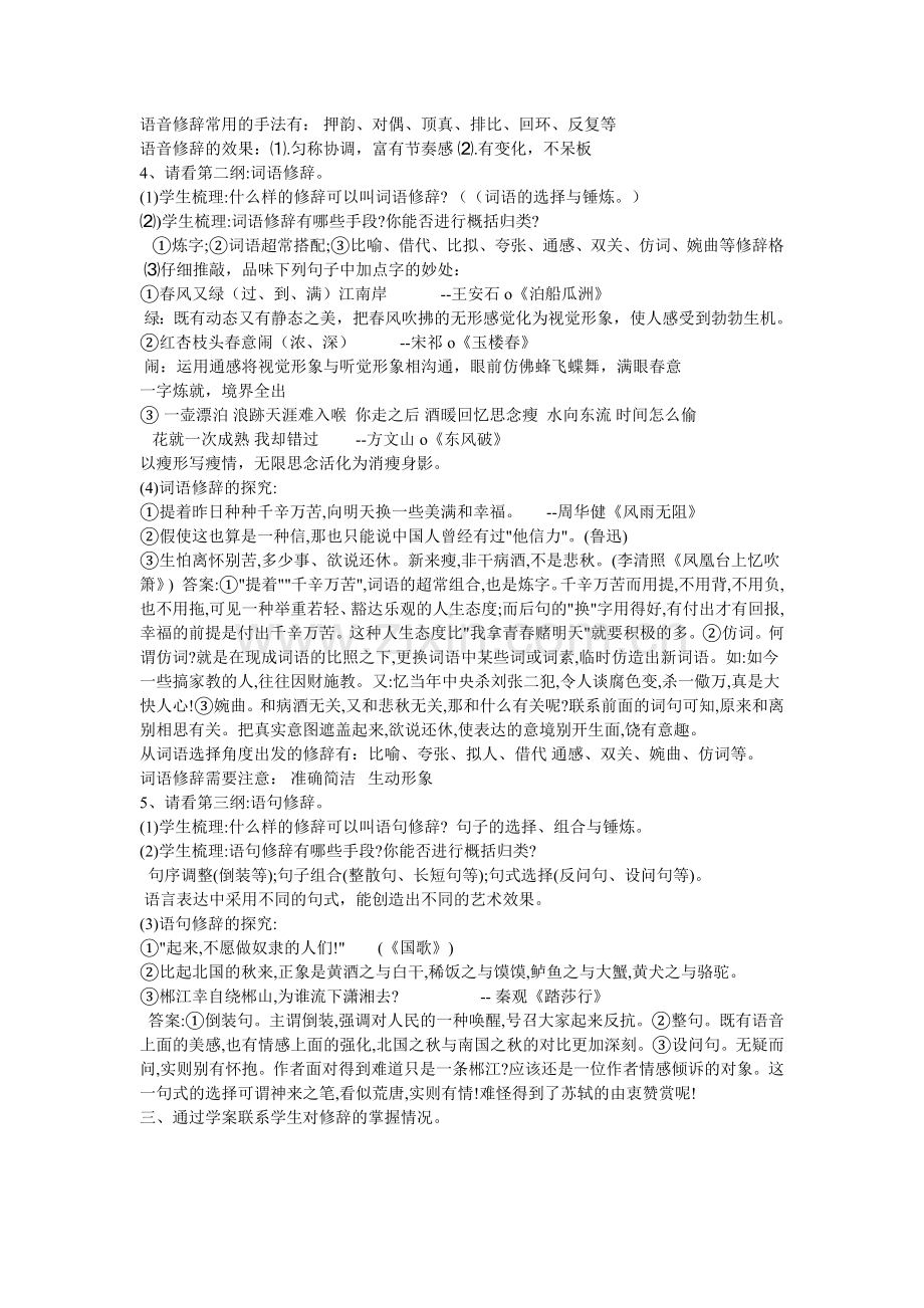 修辞无处不在.doc_第2页
