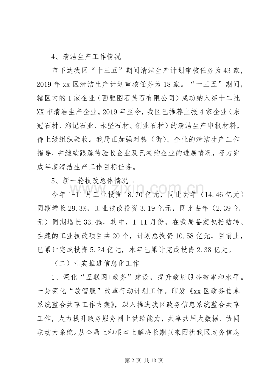 经信局XX年工作总结及XX年工作计划.docx_第2页