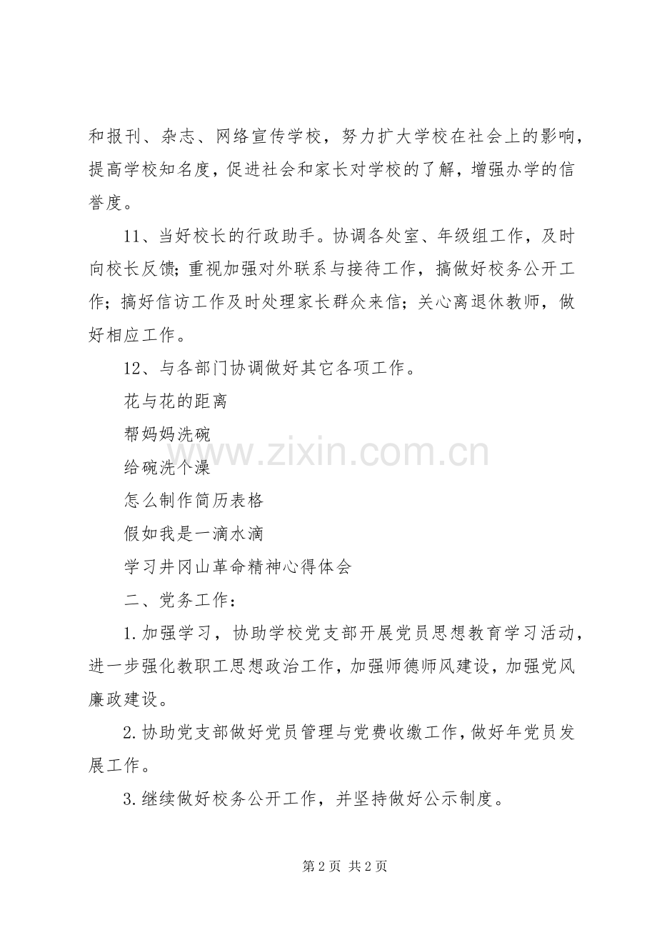 学校办公室半年工作计划 .docx_第2页