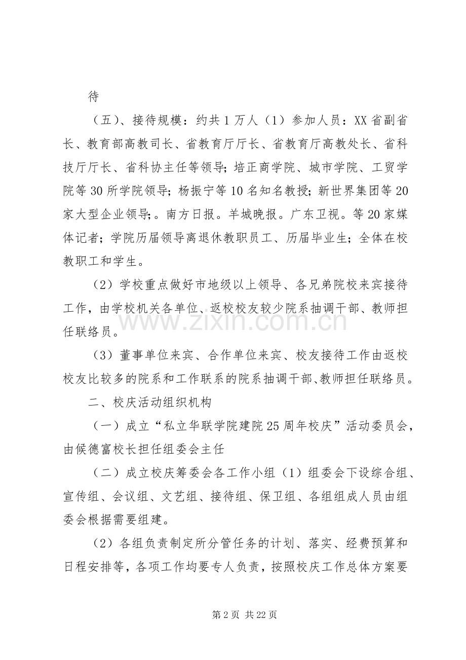 商务接待计划书 .docx_第2页